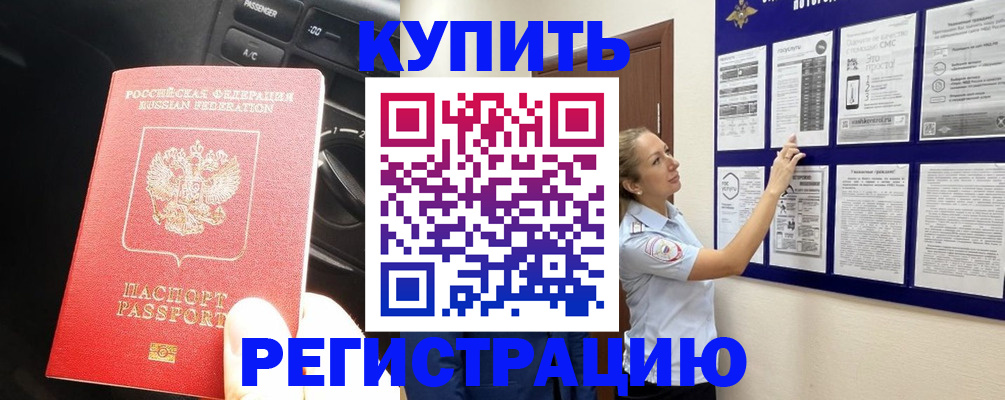 регистрация в Краснокамске